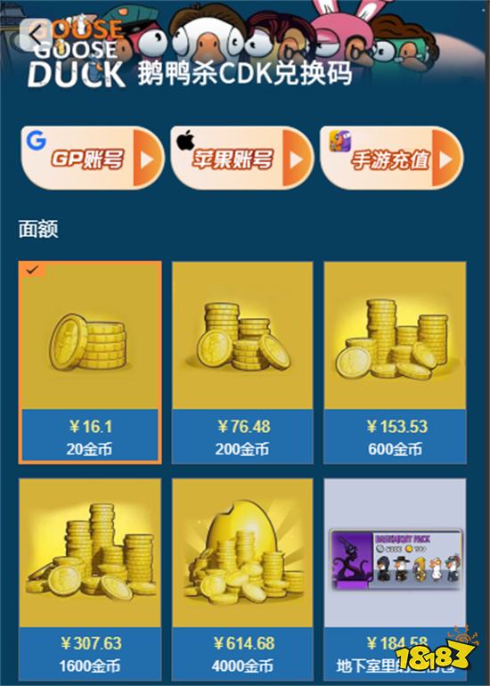 鹅鸭杀充值教程 最新充值方法详解