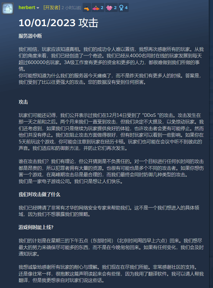 鹅鸭杀为什么上不去了 游戏被攻击维护介绍