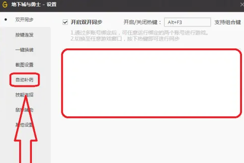 dnf自动补药怎么设置