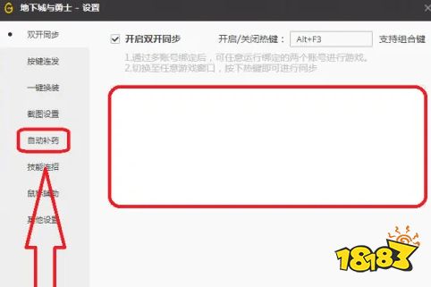dnf自动补药怎么设置