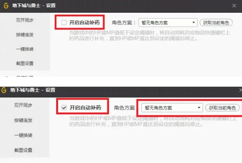 dnf自动补药怎么设置