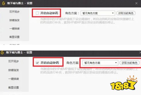 dnf自动补药怎么设置