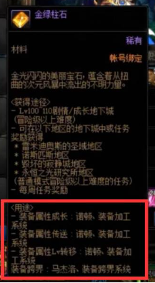 dnf金绿柱石有什么用