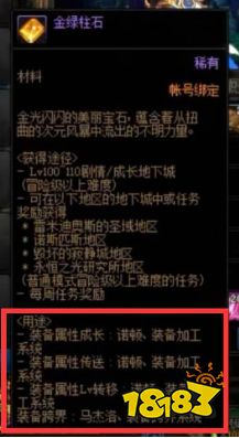 dnf金绿柱石有什么用