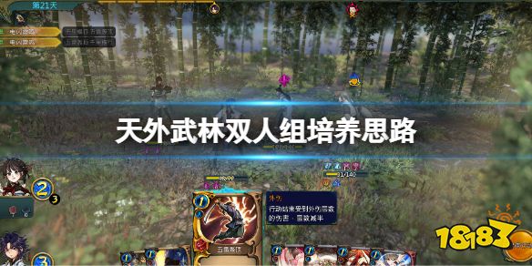 天外武林双人组培养思路 天外武林双角色怎么玩