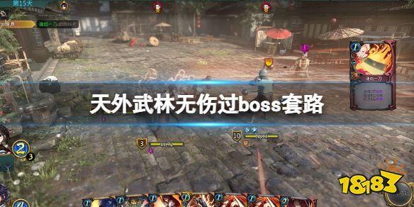 天外武林无伤过boss套路 天外武林最强无伤过boss搭配