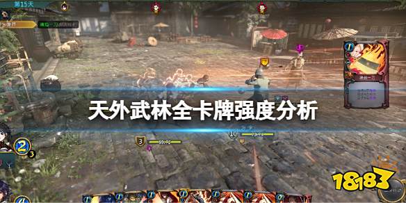 天外武林全卡牌强度分析 天外武林什么卡牌好用