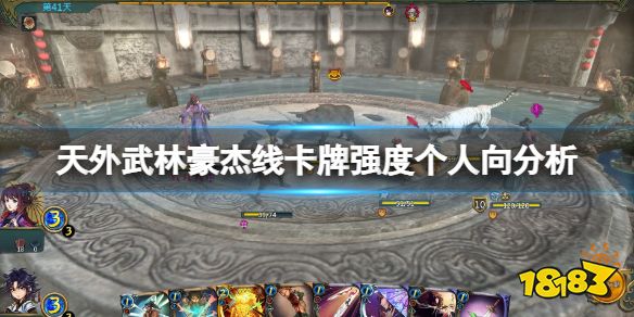 天外武林豪杰线卡牌强度个人向分析 天外武林豪杰线什么套路好用