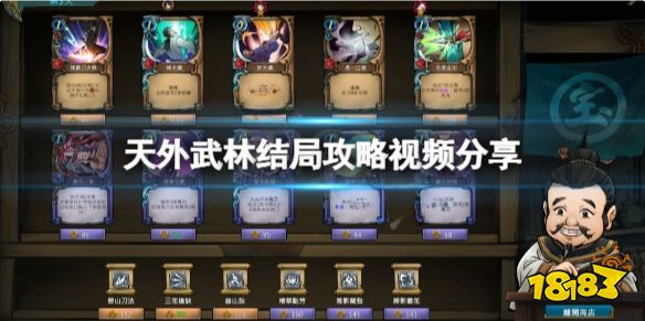 天外武林结局怎么样 天外武林游戏结局攻略视频分享