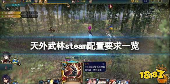 天外武林steam配置要求高吗 天外武林游戏steam配置要求一览