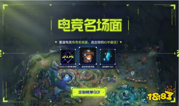 lol电竞名场面活动有什么奖励 英雄联盟电竞名场面活动介绍