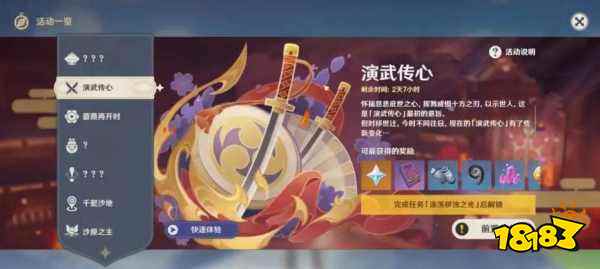 原神3.4演武传心活动怎么玩 演武传心活动玩法分享