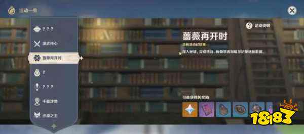 原神3.4蔷薇再开时活动怎么玩 蔷薇再开时活动玩法分享