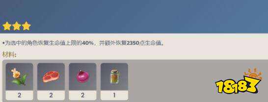 原神3.4版本自选食谱有哪些 3.4自选食谱介绍一览