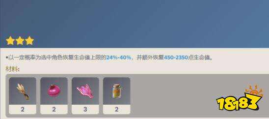 原神3.4版本自选食谱有哪些 3.4自选食谱介绍一览