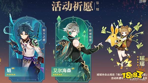 原神3.4版本角色池武器池抽卡建议 3.4版本卡池抽取建议分享