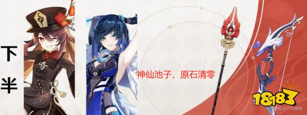 原神3.4版本角色池武器池抽卡建议 3.4版本卡池抽取建议分享