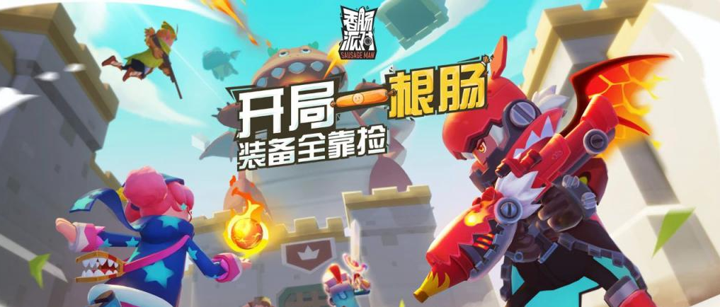 香肠派对2023最新永久糖果兑换码 2023持续更新糖果兑换码大全