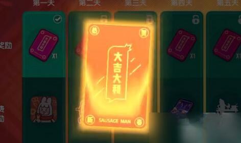 香肠派对春节活动内容有哪些 春节活动内容介绍