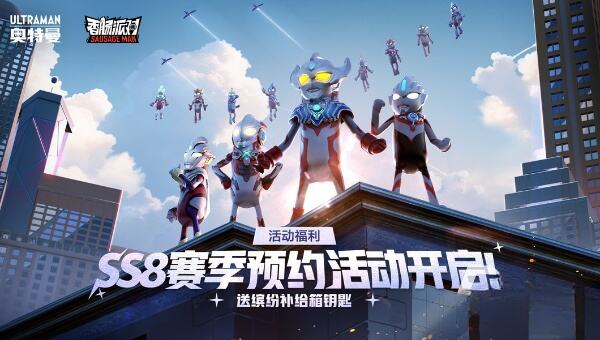 香肠派对ss8赛季内容有什么 ss8赛季更新内容介绍