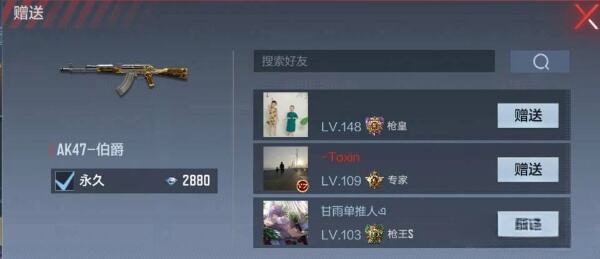 cf手游怎么赠送钻石给好友
