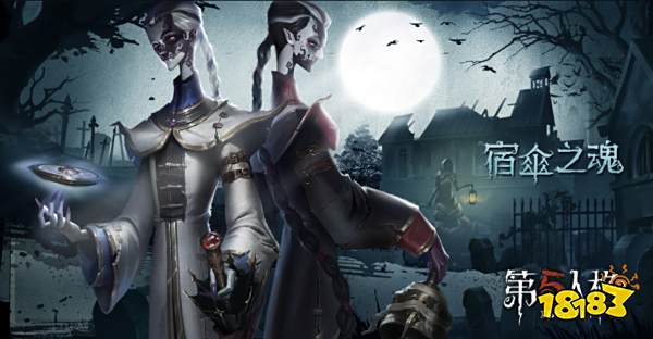 第五人格宿伞之魂技能有哪些 宿伞之魂技能介绍