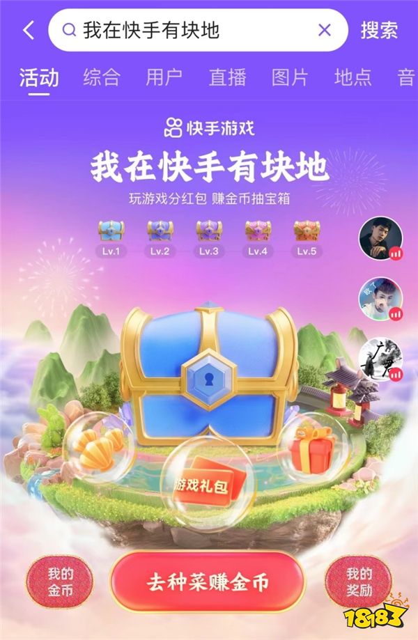 “偷菜”类游戏春节档再回归,“我在快手有块地”惊喜上线