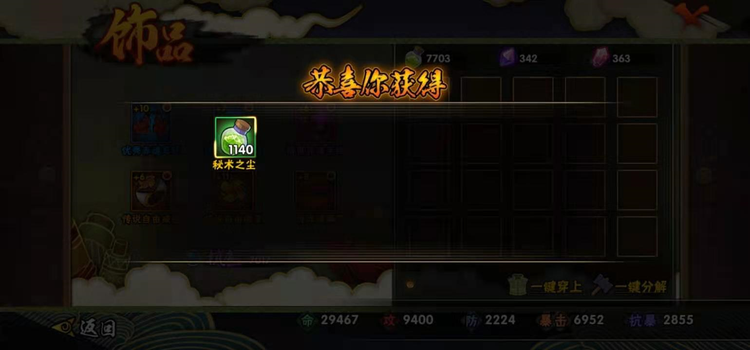 火影忍者手游怎么获取秘术之尘 秘术之尘获取方式一览
