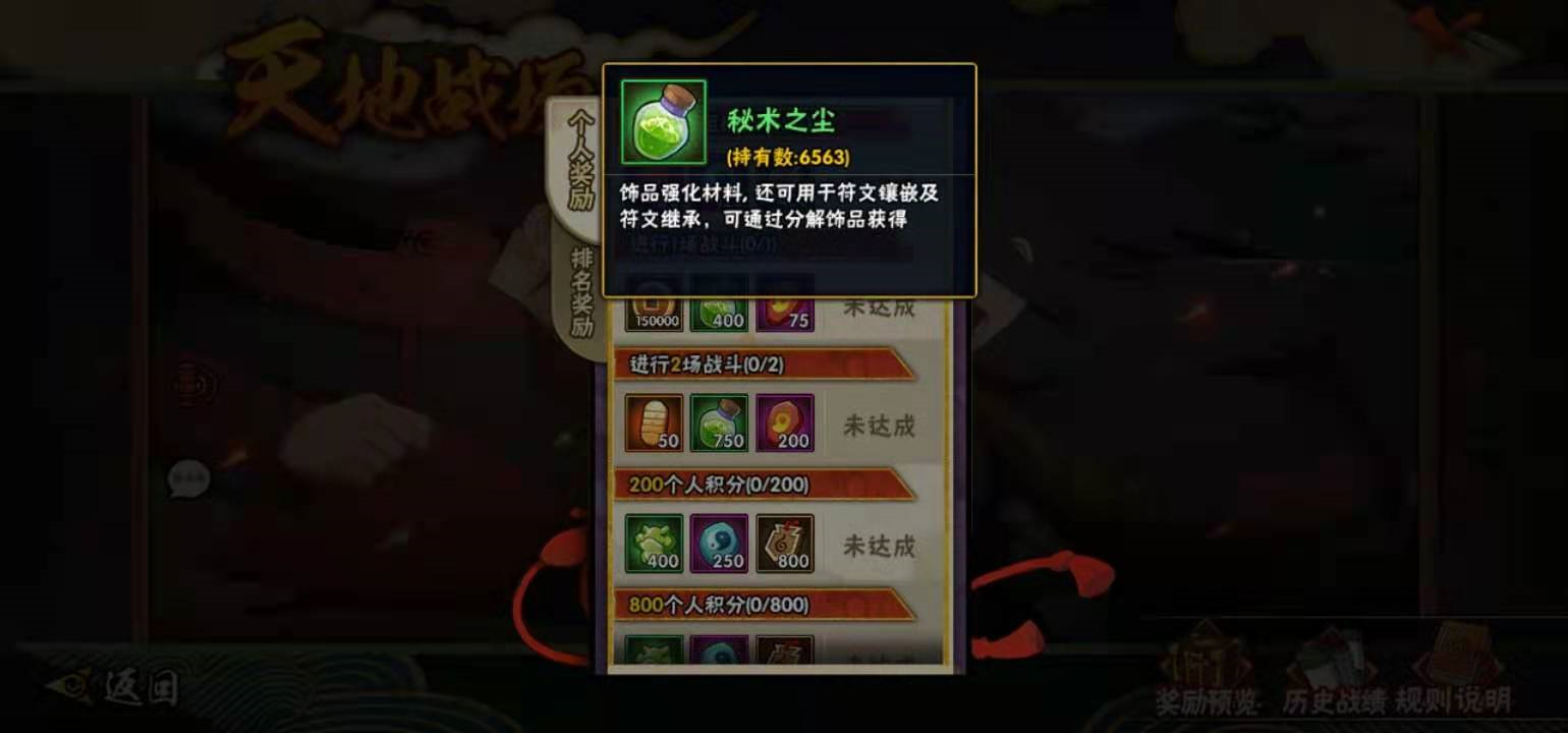 火影忍者手游怎么获取秘术之尘 秘术之尘获取方式一览