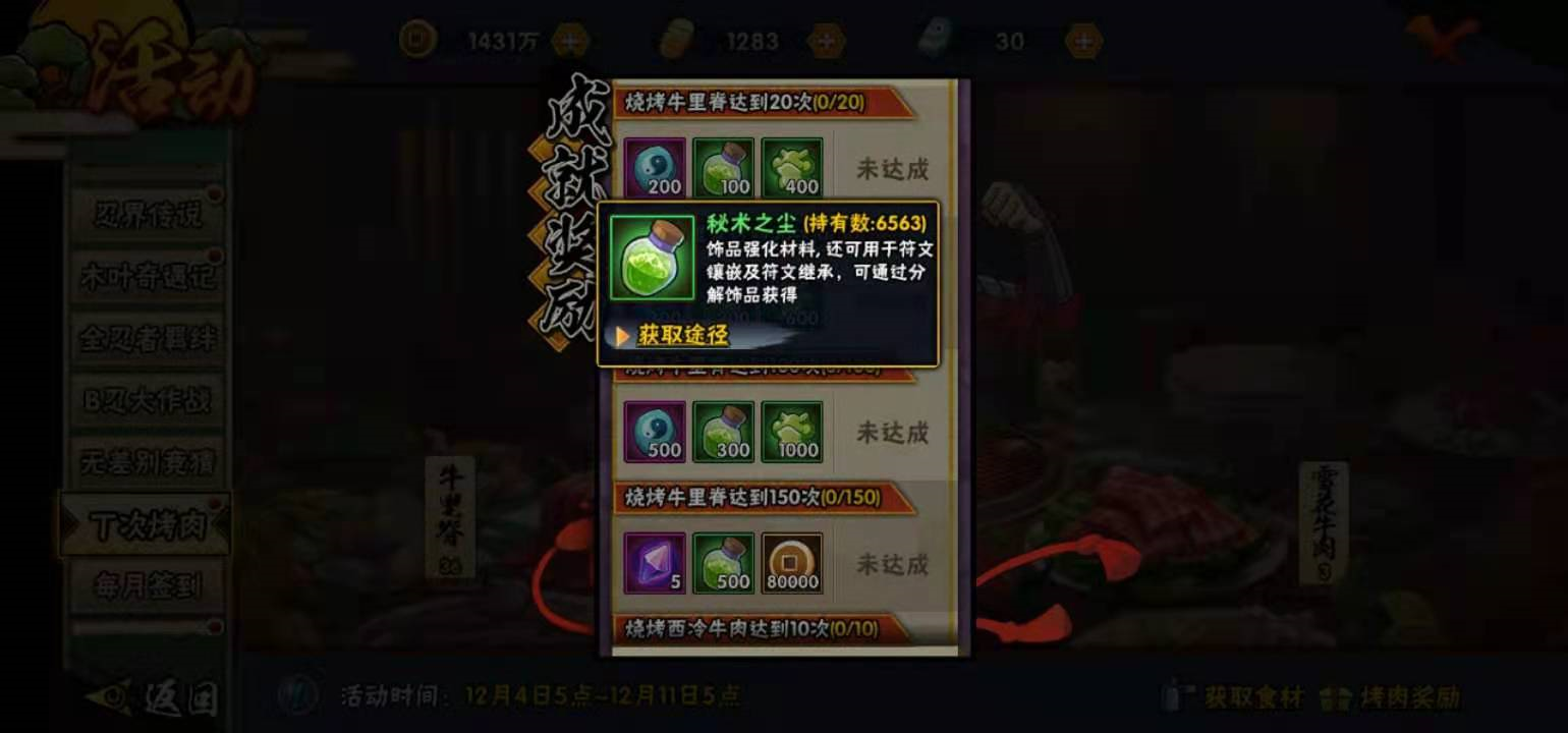 火影忍者手游怎么获取秘术之尘 秘术之尘获取方式一览
