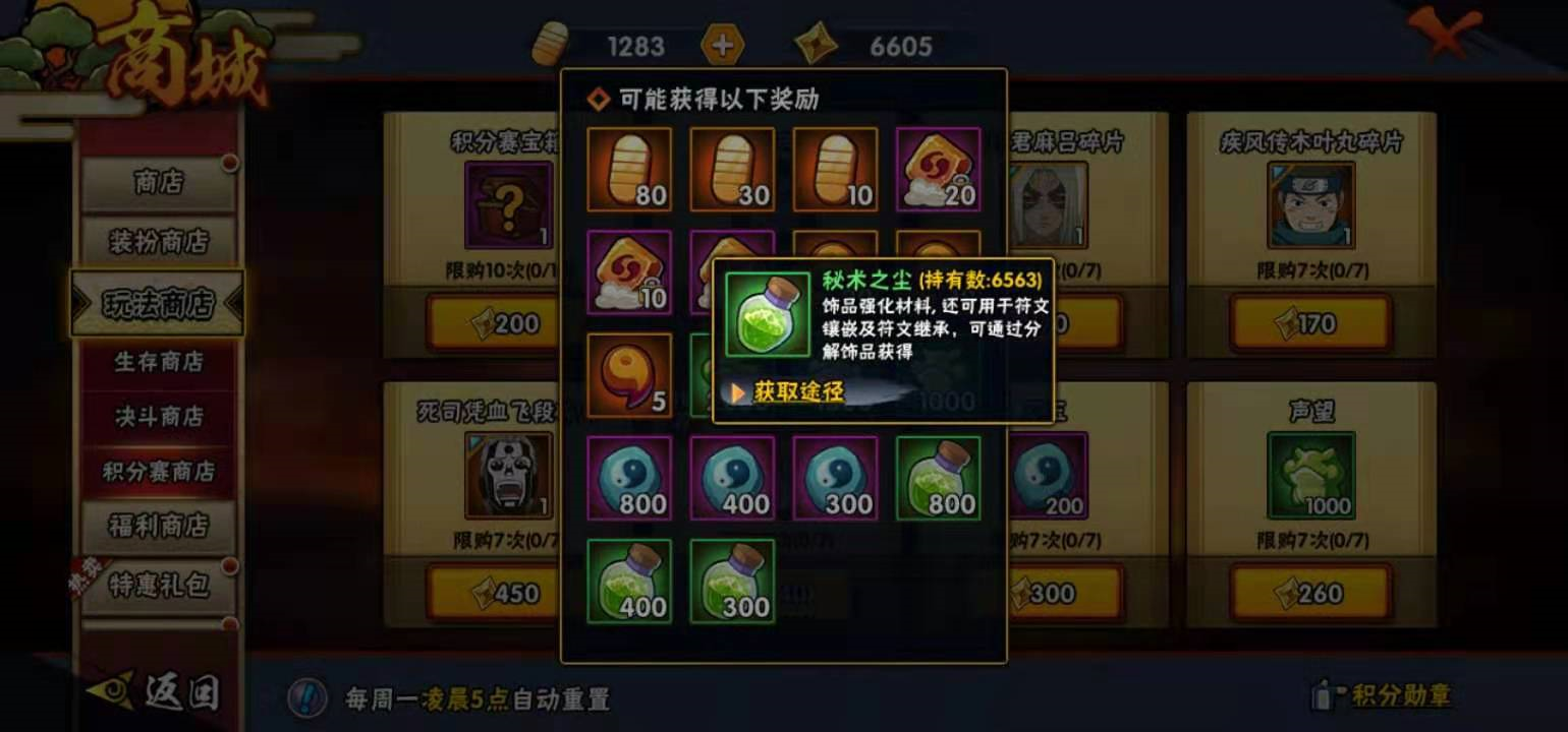 火影忍者手游怎么获取秘术之尘 秘术之尘获取方式一览