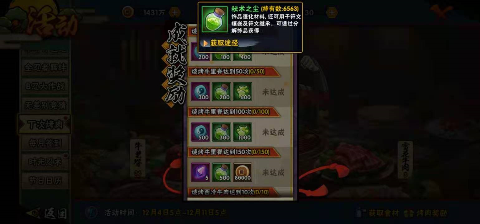 火影忍者手游怎么获取秘术之尘 秘术之尘获取方式一览