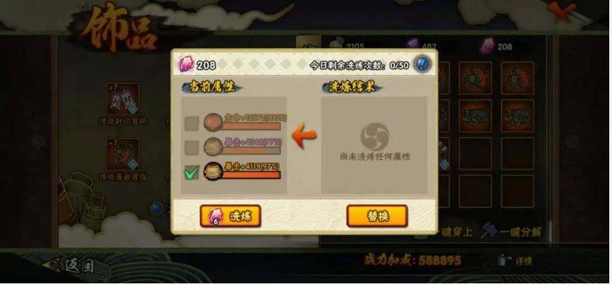 火影忍者手游极品饰品属性分析 极品饰品介绍一览