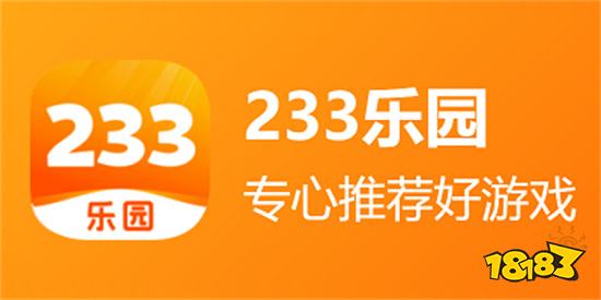 233樂園無需實名認證版2023最新版