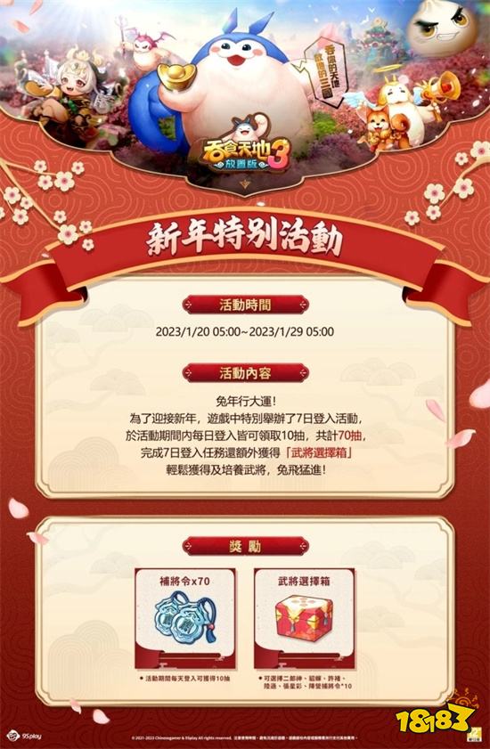 《吞食天地3：放置版》×《英雄王》聯動活動1/18正式啟動