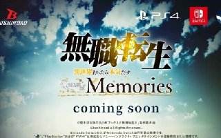 《無職轉生》改編新作《無職轉生～》近期即將上市