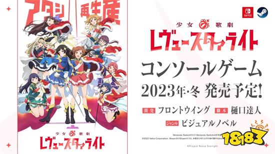 人氣動畫《少女☆歌劇》改編遊戲預計2023年冬發售