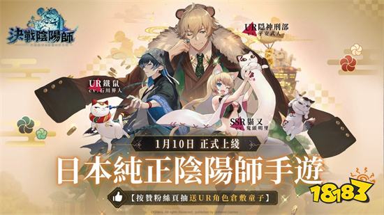 《決戰陰陽師》今日雙平台正式上線 超豐厚開服活動同步登場