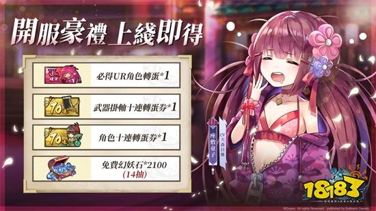 《決戰陰陽師》今日雙平台正式上線 超豐厚開服活動同步登場