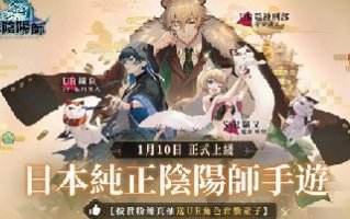 《決戰陰陽師》今日雙平台正式上線 超豐厚開服活動同步登場