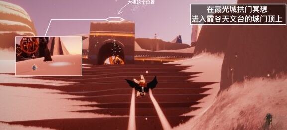 光遇1.10霞光城拱门冥想任务怎么做 霞光城拱门冥想点位置一览