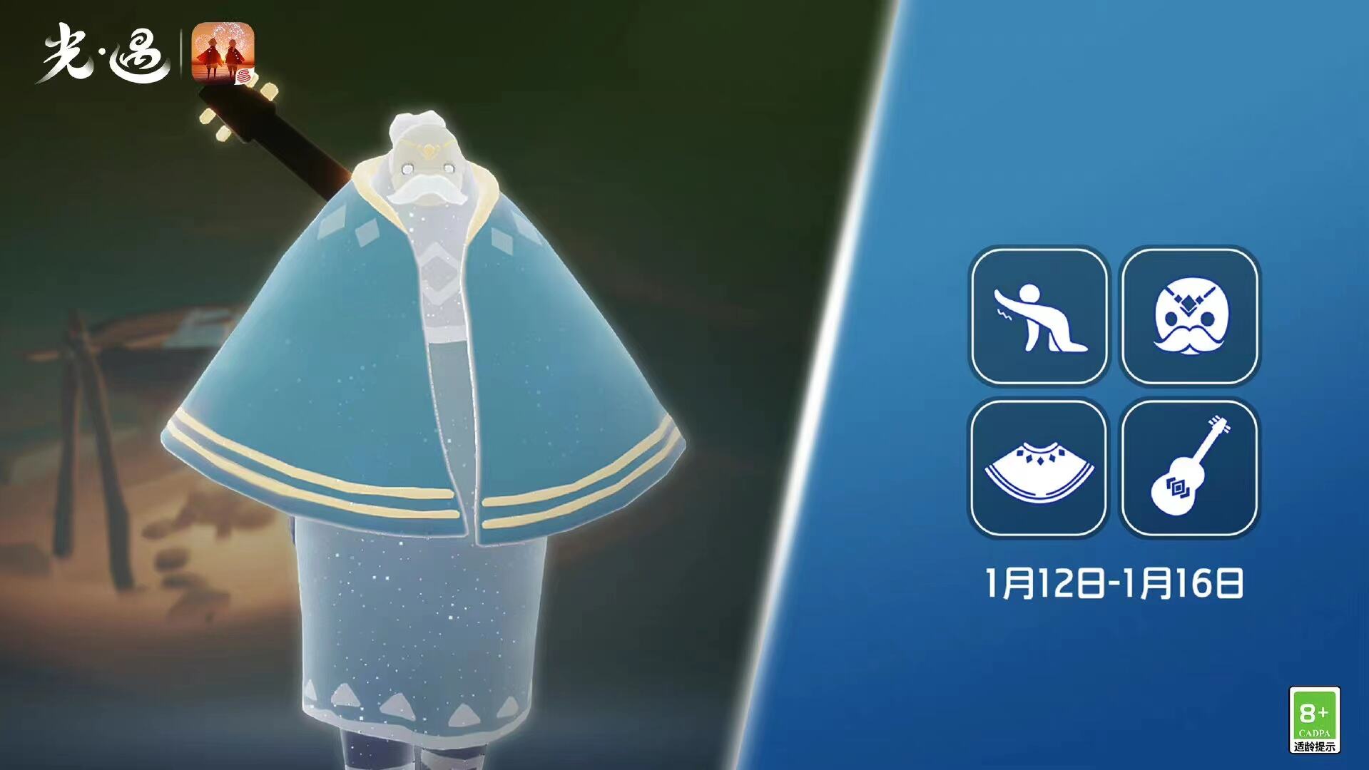 光遇国服1.12复刻吉他先祖兑换物一览 吉他先祖兑换图2023