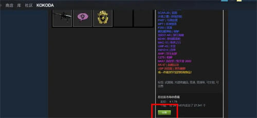 csgo怎么卖箱子
