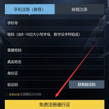 csgo怎么实名认证
