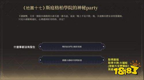 《純白和弦》連接次元訊號路線圖攻略