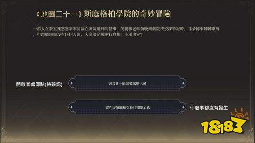 《純白和弦》連接次元訊號路線圖攻略