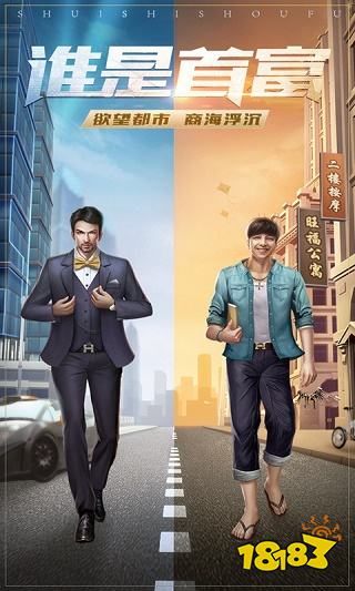 谁是首富下载免费版 谁是首富下载官方正版