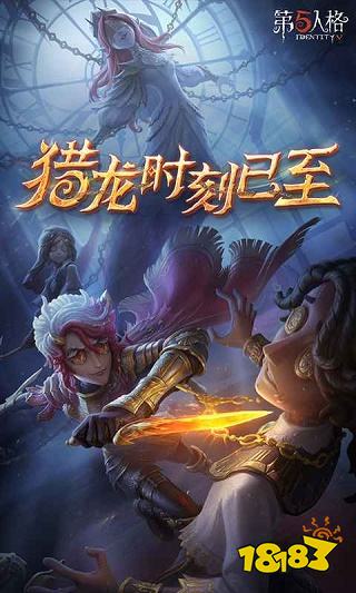 第五人格官网怎么下载 第五人格下载网易正版