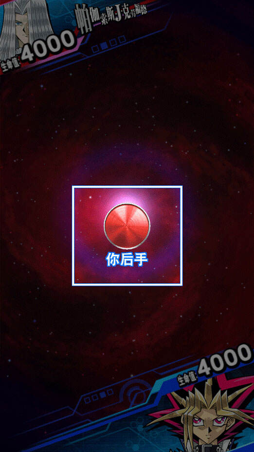 游戏王决斗链接先后手怎么判断 先后手判断条件介绍