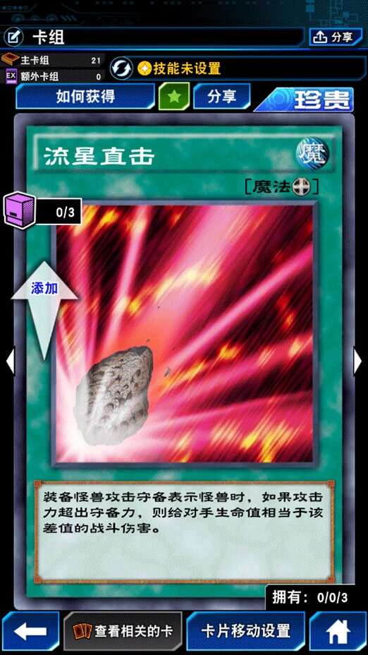 游戏王决斗链接怎么玩 超详细教程助你新手入门